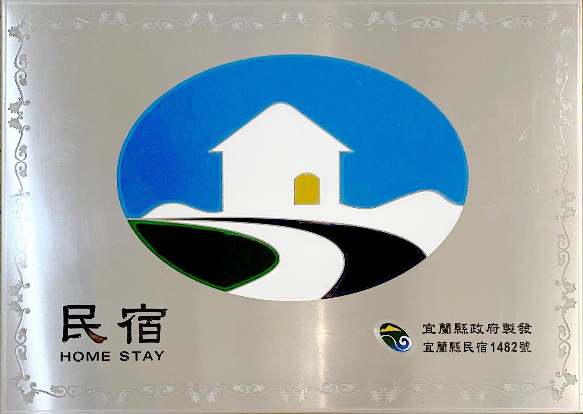 啾吉民宿晴天館 羅東五結8到20人包棟民宿 Wujie Buitenkant foto
